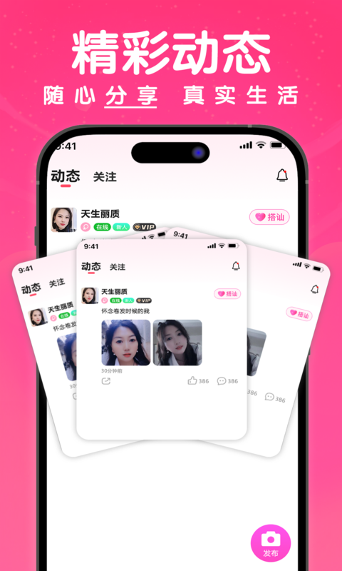 梦缘软件封面
