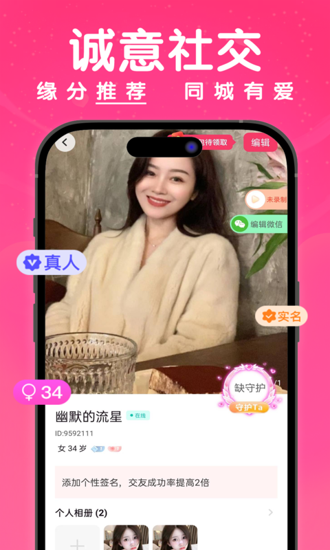 梦缘软件封面