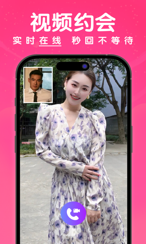 梦缘软件封面