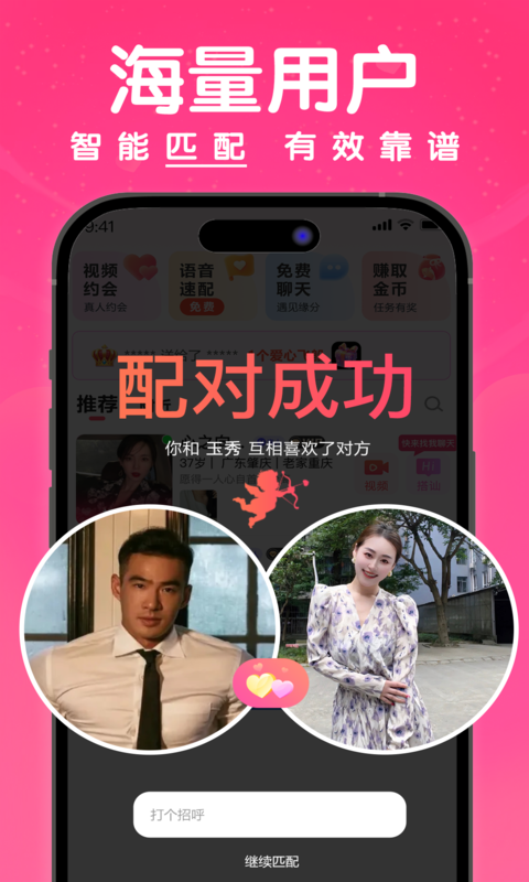 梦缘软件封面