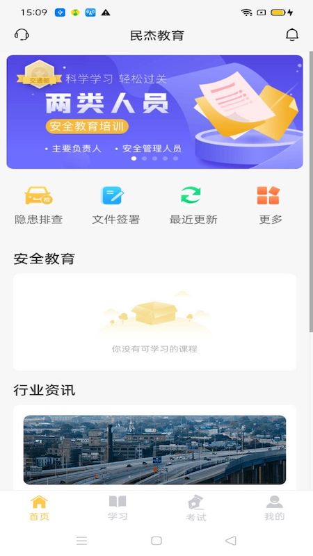 民杰学院软件封面