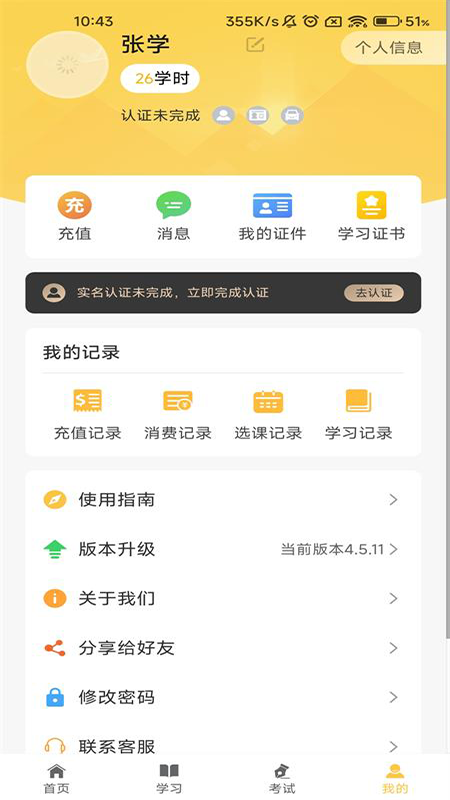民杰学院软件封面