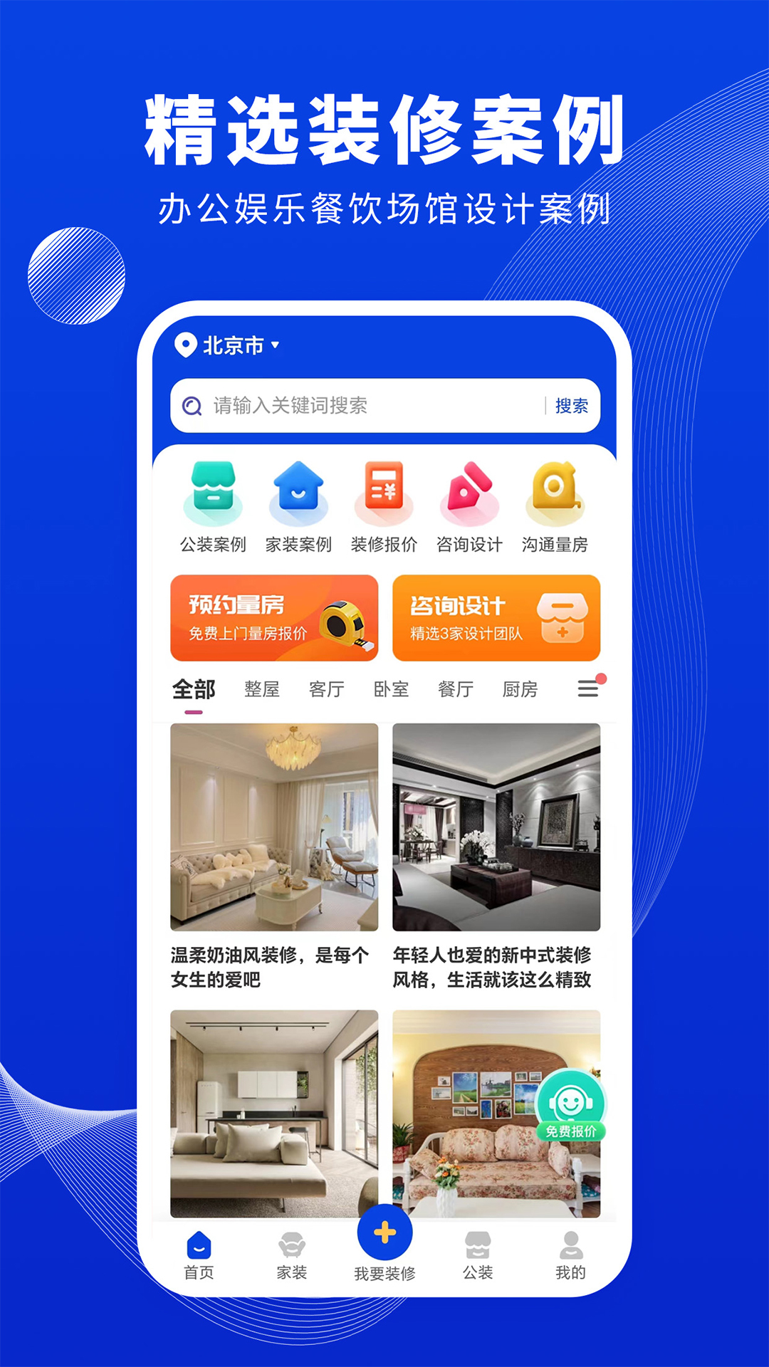 住小家软件封面