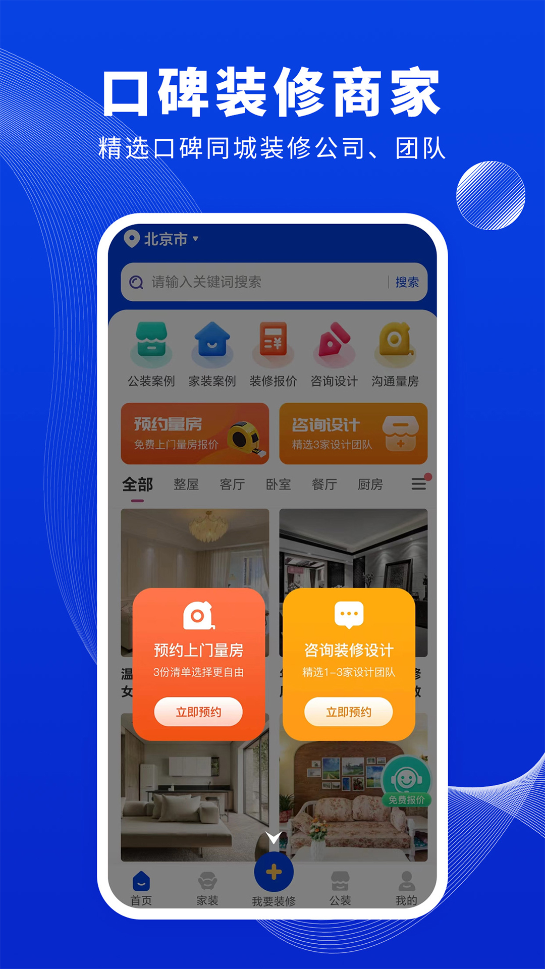 住小家软件封面