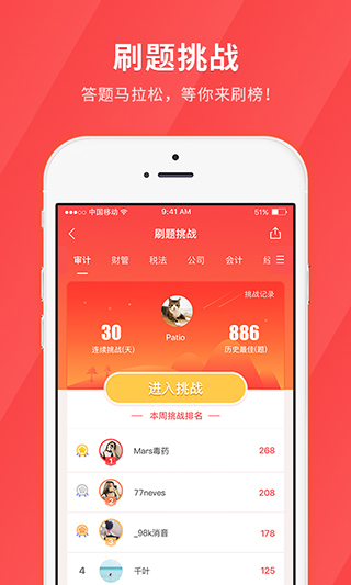 环球网校会计快题库app软件封面