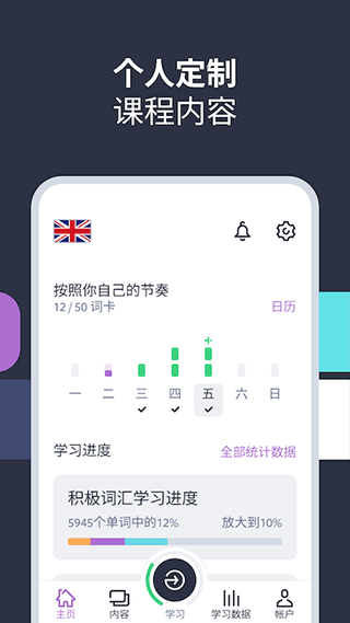 Lingvist app软件封面