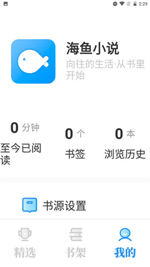 海鱼小说软件封面