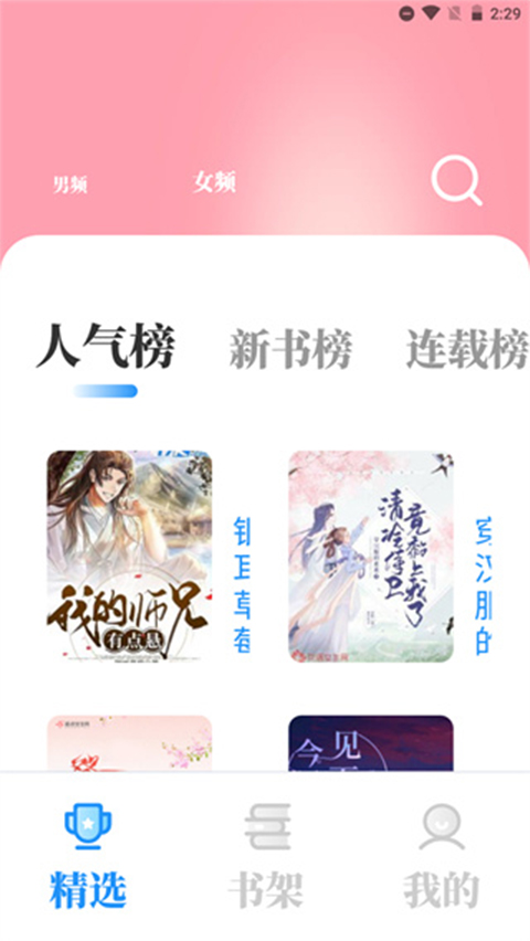 海鱼小说软件封面