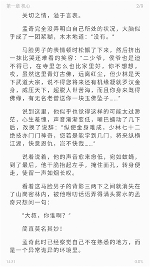 海鱼小说软件封面
