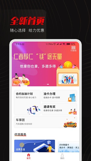 享车app软件封面
