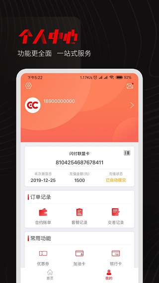享车app软件封面