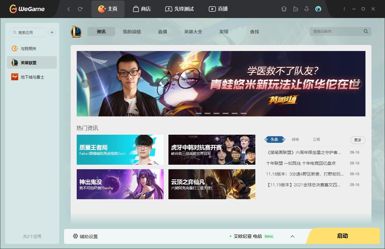 腾讯游戏平台官方版界面