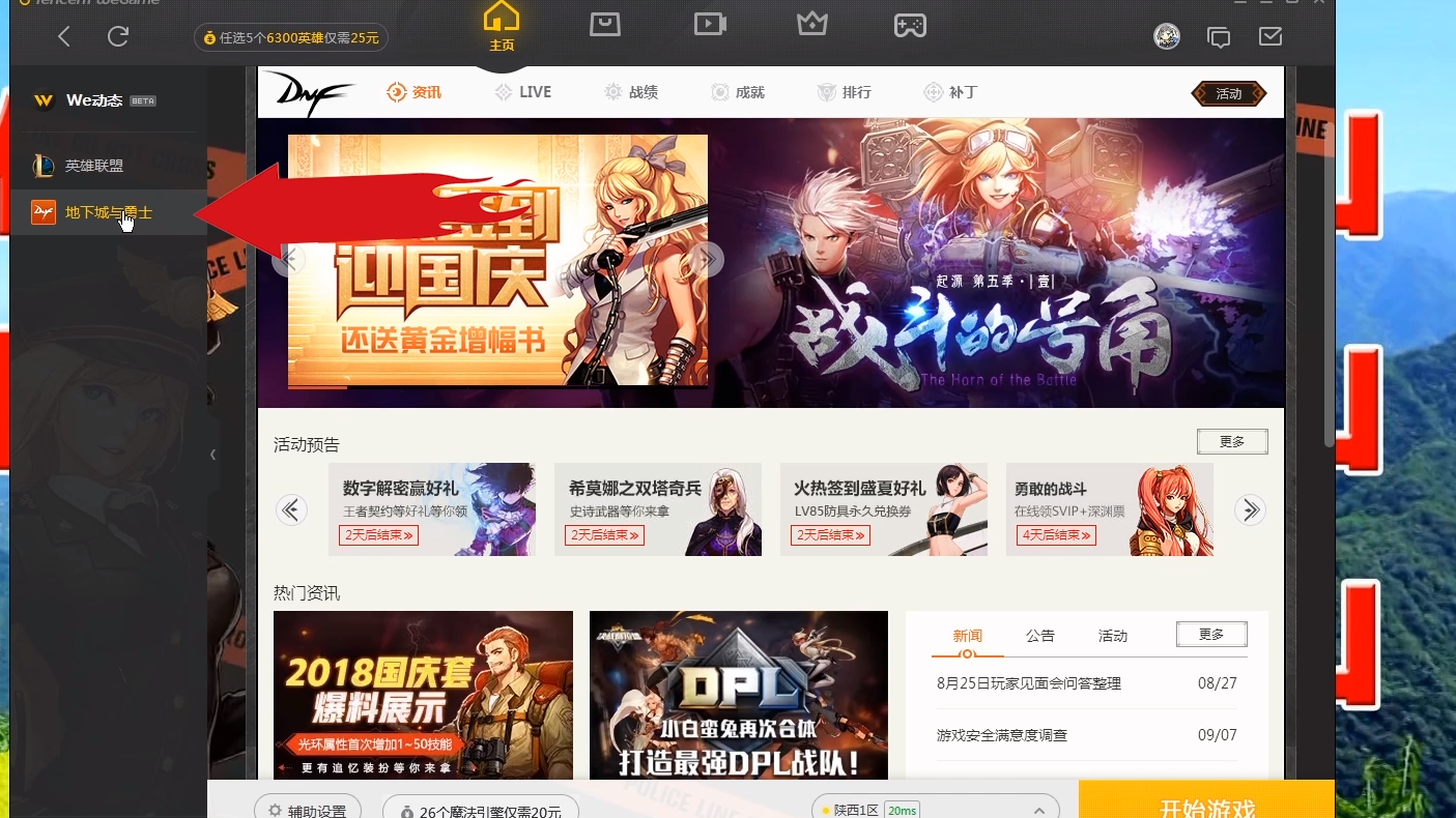 腾讯游戏平台官方版功能
