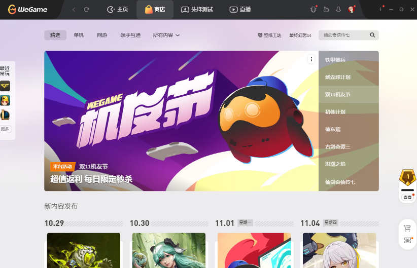 腾讯游戏平台官方版资讯