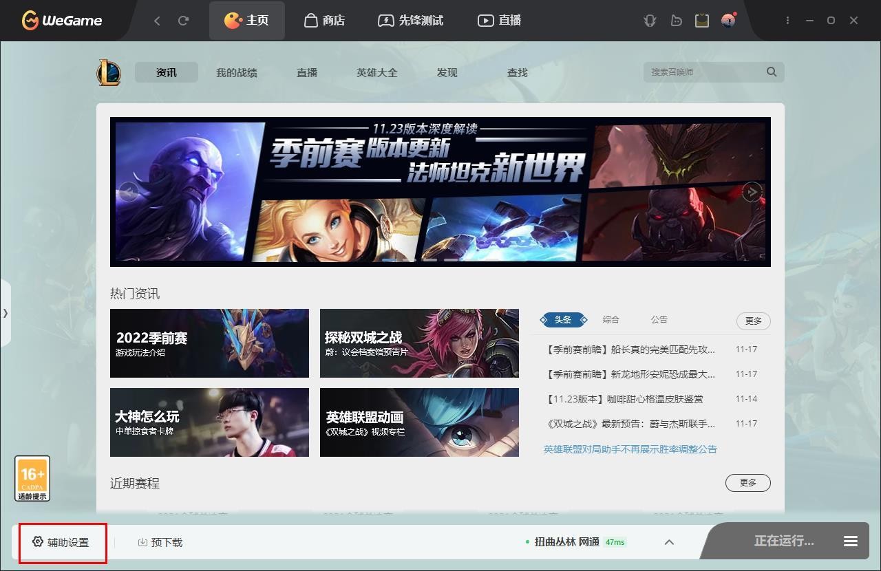 腾讯游戏平台官方版服务