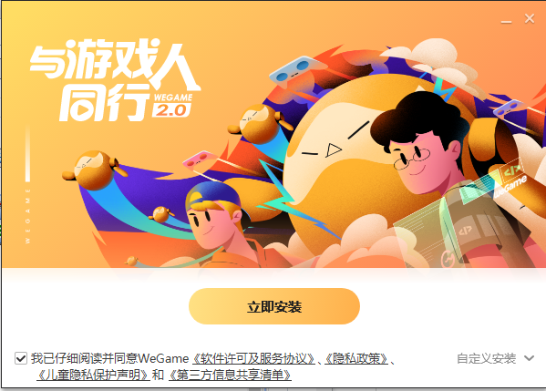 腾讯游戏平台官方版安装