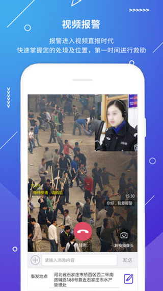 公安110 app软件封面