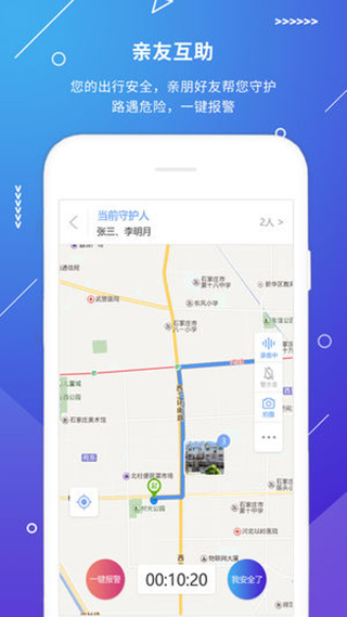 公安110 app软件封面