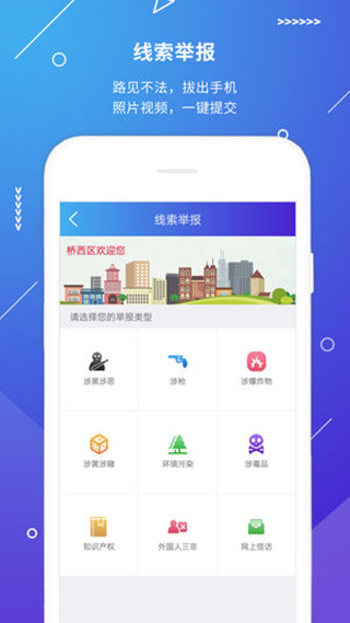 公安110 app软件封面