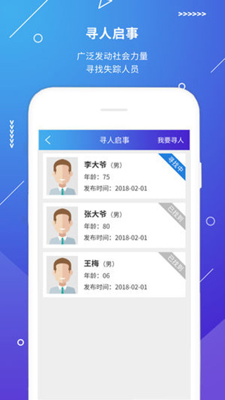 公安110 app软件封面