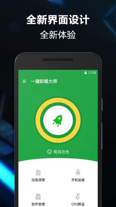 一键卸载大师app软件封面