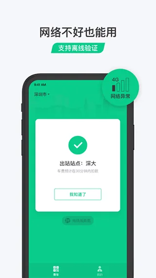 乘车码app软件封面