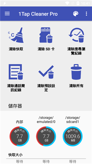 一键清理专家软件封面