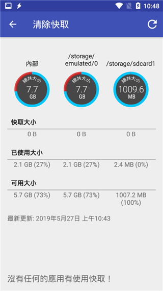 一键清理专家软件封面