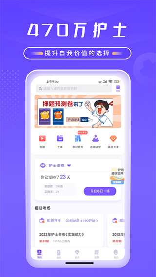 中国护士网app软件封面