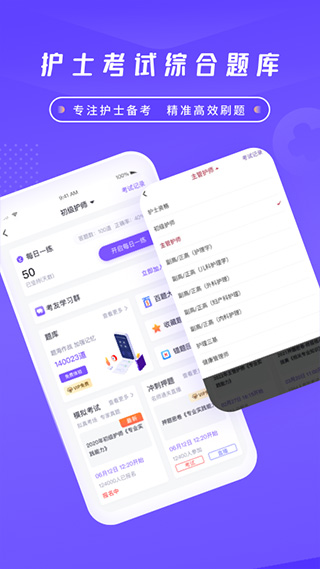 中国护士网app软件封面