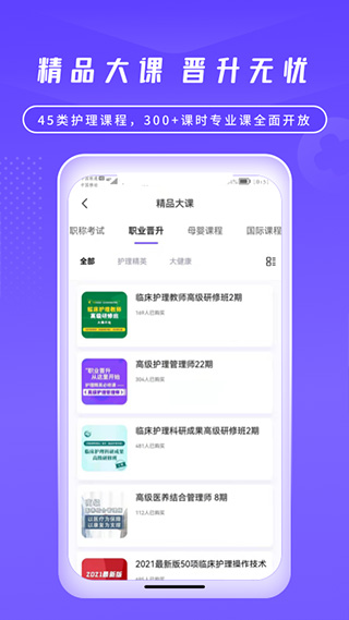 中国护士网app软件封面