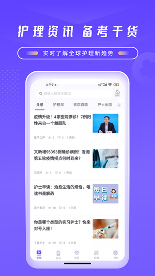 中国护士网app软件封面