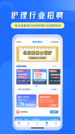 中国护士网app软件封面