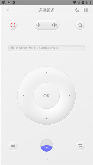 悟空遥控器官方正版软件封面