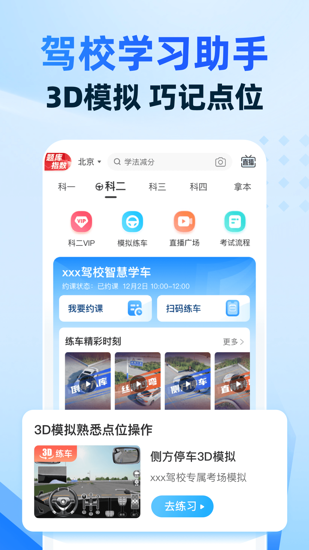 驾考宝典智慧驾校版软件封面