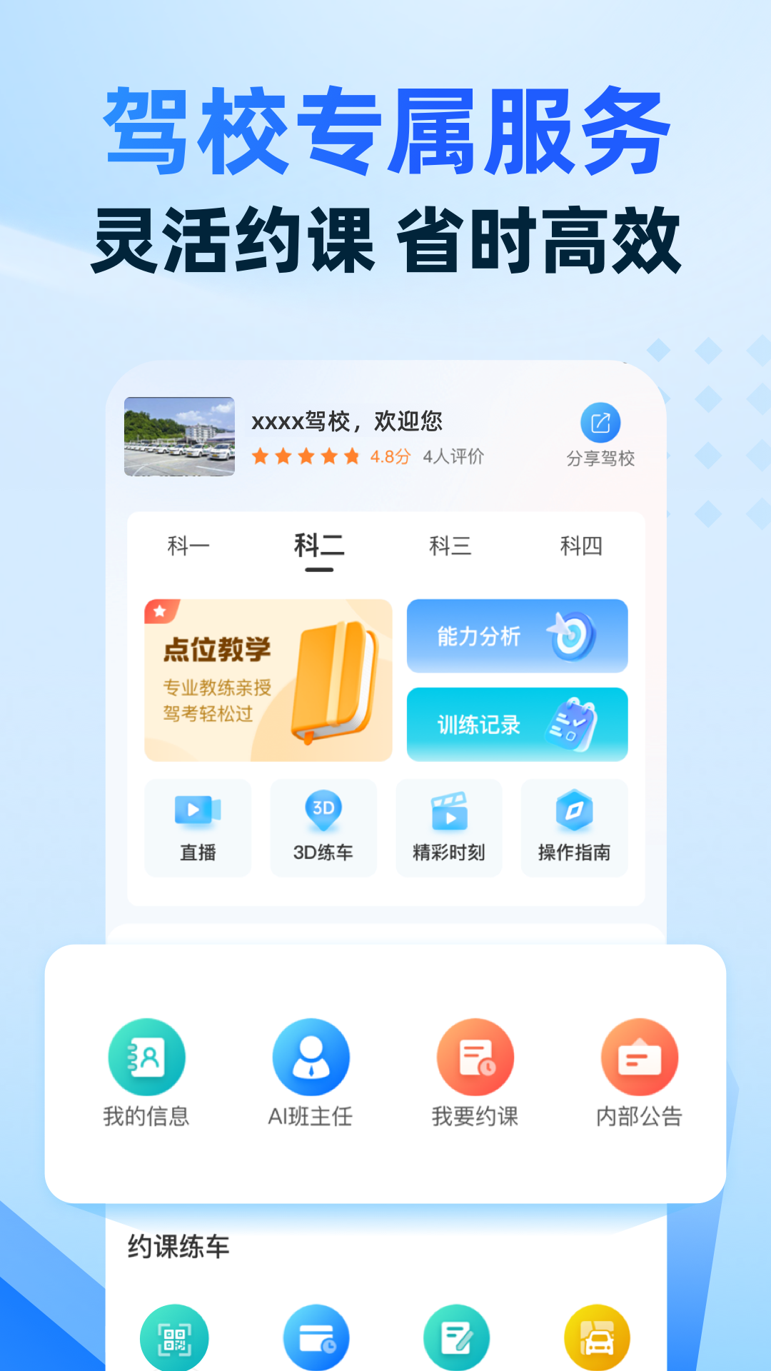 驾考宝典智慧驾校版软件封面