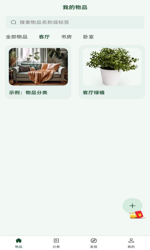 小玖收纳软件封面