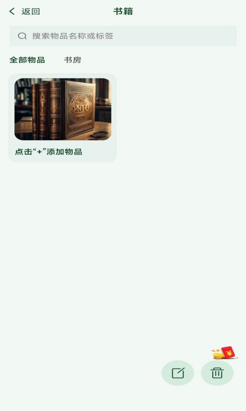 小玖收纳软件封面