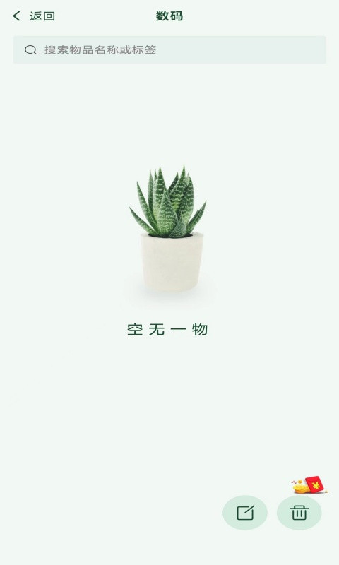 小玖收纳软件封面