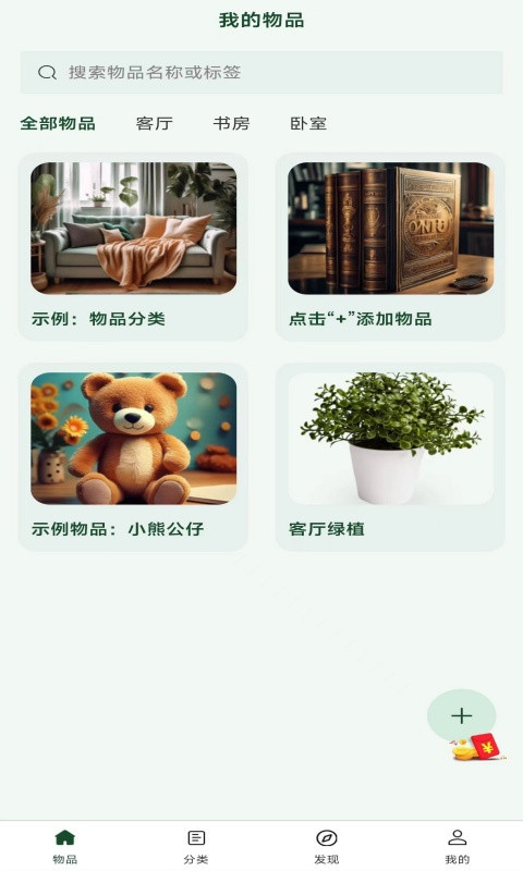 小玖收纳软件封面