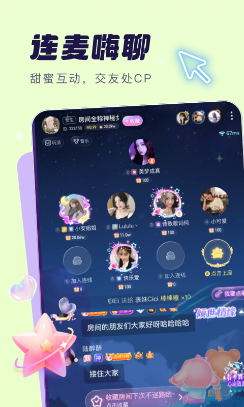 梦音第2张手机截图