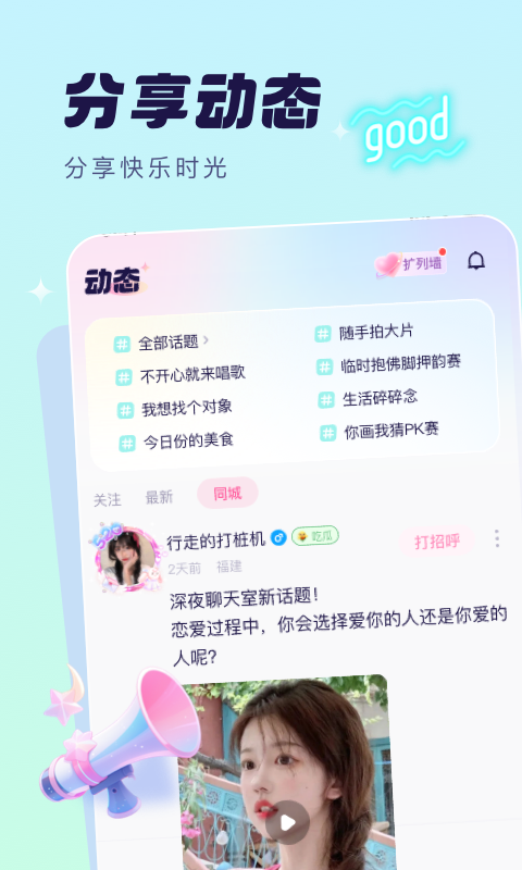 梦音第4张手机截图