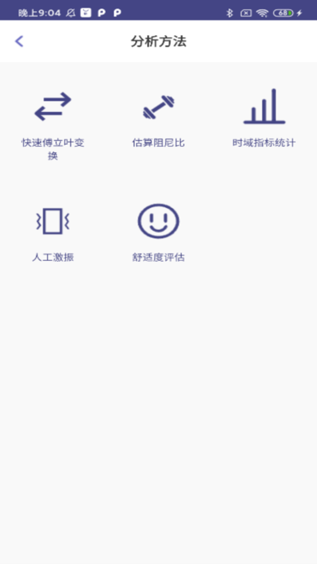 同适振动软件封面
