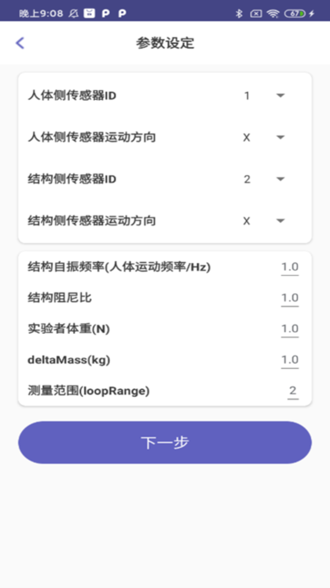 同适振动软件封面