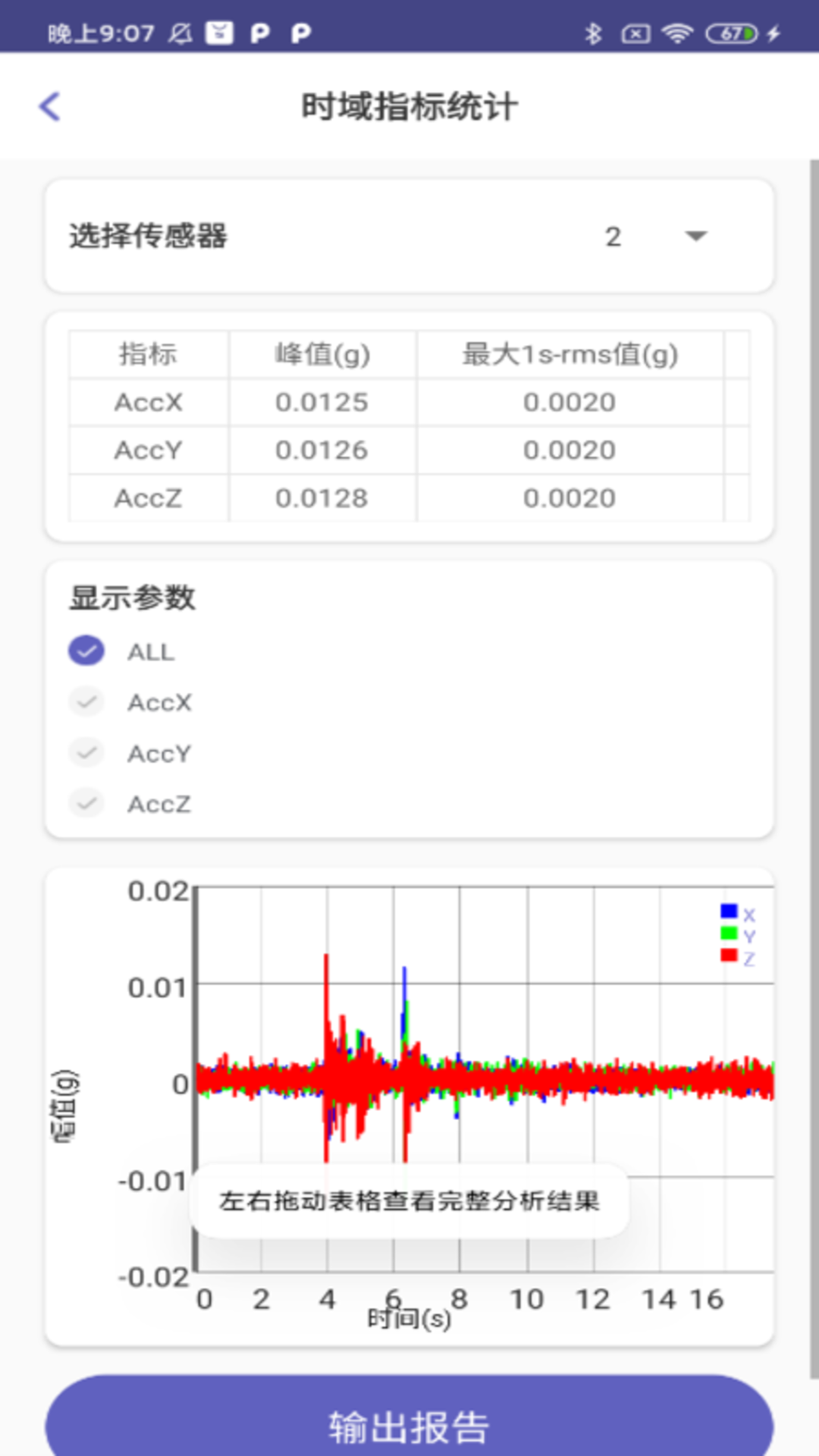 同适振动软件封面
