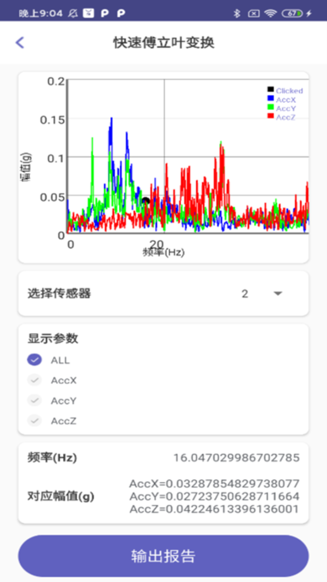 同适振动软件封面