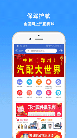 保驾护航网上汽配城软件封面