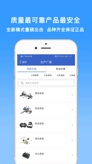 保驾护航网上汽配城软件封面