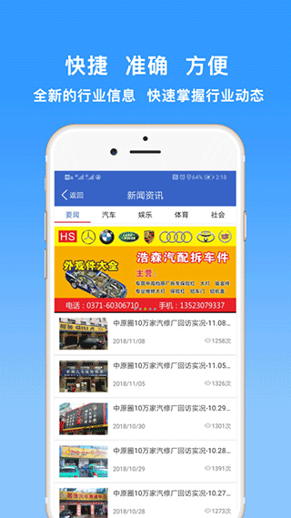 保驾护航网上汽配城软件封面