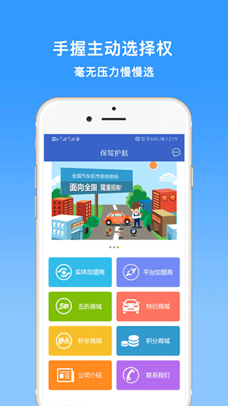 保驾护航网上汽配城软件封面